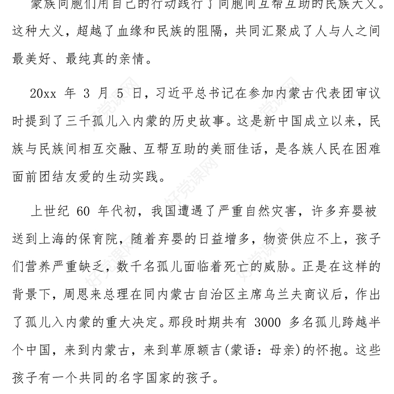 三千孤儿入内蒙历史故事读后感悟