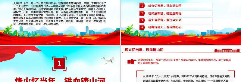 纪念抗战胜利80周年医务工作者发言材料PPT课件下载