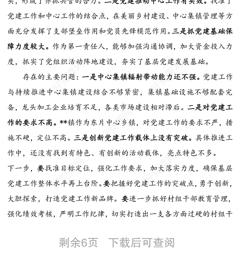 对XX同志的点评意见