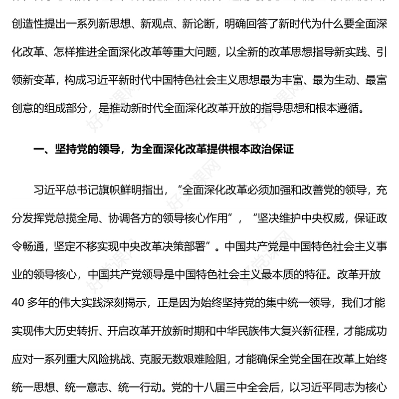 精美简洁深入领会全面深化改革重要论述党课PPT课件下载(讲稿)