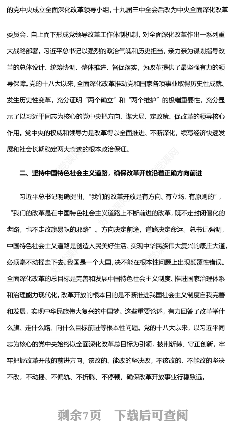 精美简洁深入领会全面深化改革重要论述党课PPT课件下载(讲稿)