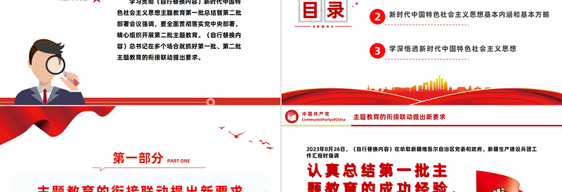 2023主题教育的衔接联动提出新要求PPT红色党政风学习贯彻新时代中国特色社会主义思想主题教育工作专题党课课件模板下载