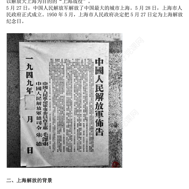 红色精美5.27上海解放纪念日PPT课件(讲稿)