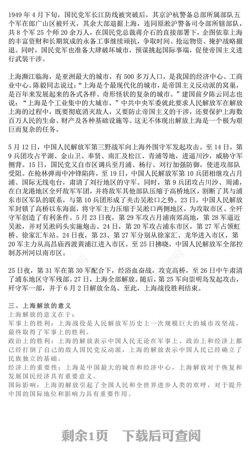 红色精美5.27上海解放纪念日PPT课件(讲稿)