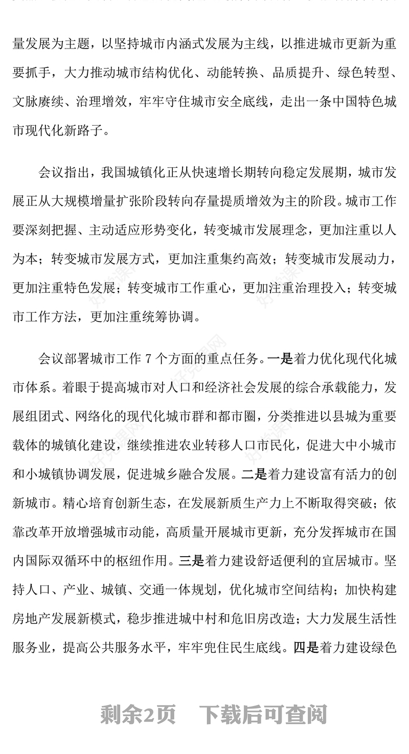 中央城市工作会议PPT践行人民城市理念建设现代化人民城市课件下载(讲稿)