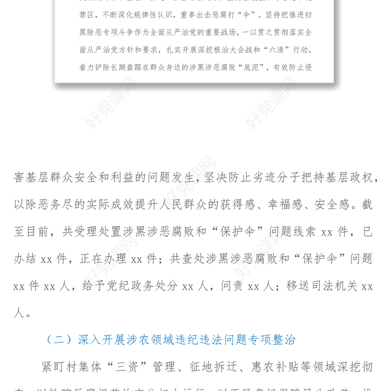 市纪委2021年开展整治群众身边腐败和不正之风工作情况报告