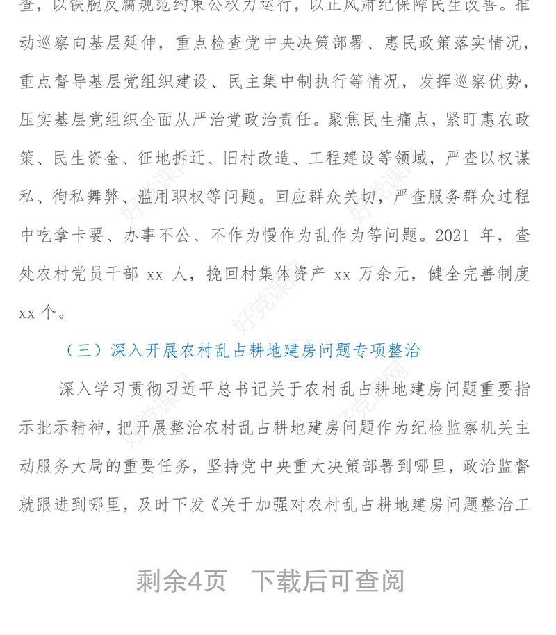 市纪委2021年开展整治群众身边腐败和不正之风工作情况报告