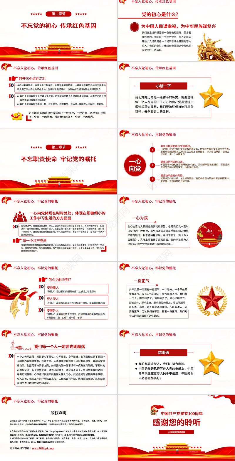 中国共产党建党100周年一生不变的名字共产党员ppt模板