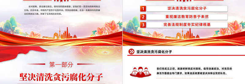 反对腐败建设廉洁政治PPT红色党政风党史上的廉洁纪律建设微党课