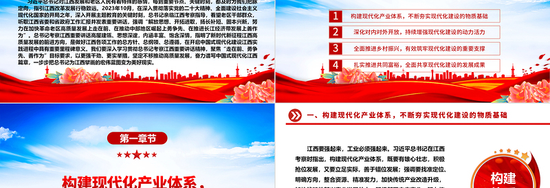 坚定不移推动“走在前、勇争先、善作为”目标要求ppt党政风总书记考察江西重要讲话精神微党课