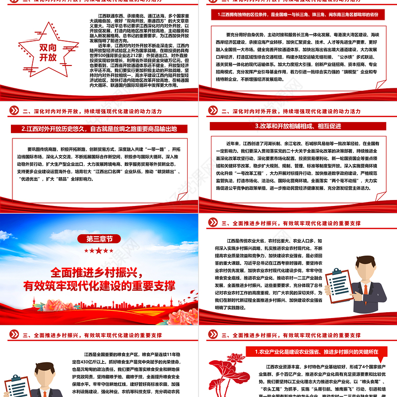 坚定不移推动“走在前、勇争先、善作为”目标要求ppt党政风总书记考察江西重要讲话精神微党课