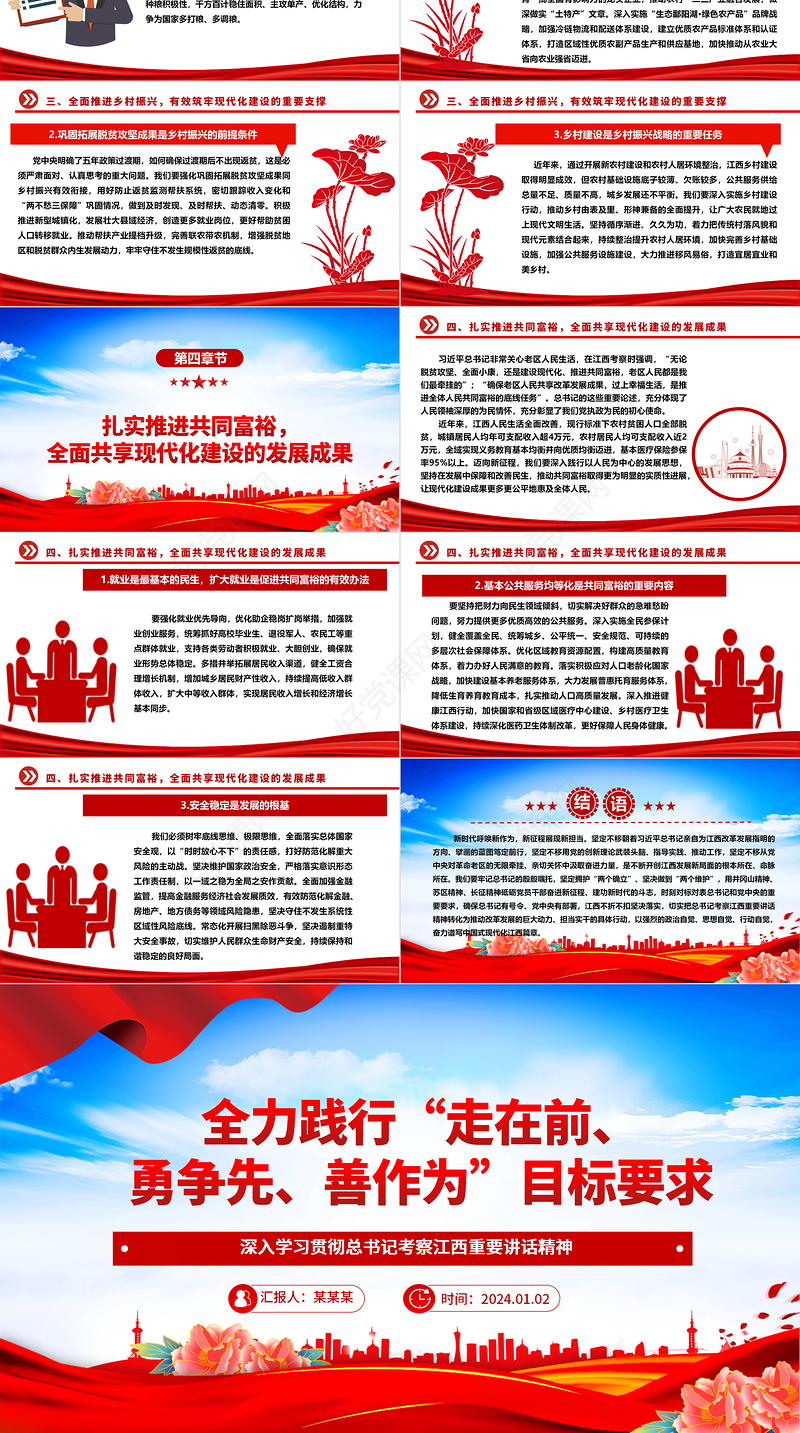 坚定不移推动“走在前、勇争先、善作为”目标要求ppt党政风总书记考察江西重要讲话精神微党课