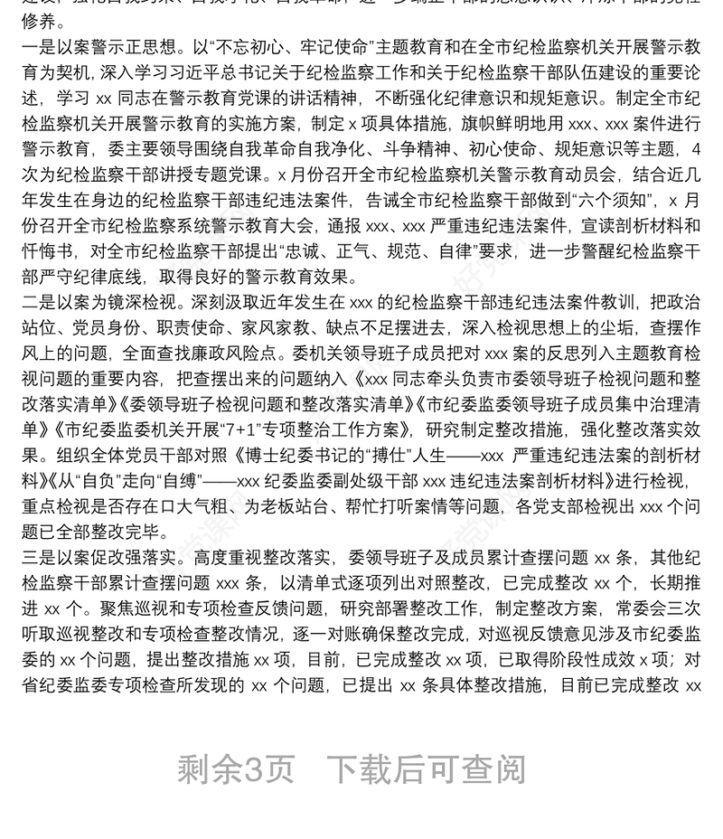 纪检干部队伍建设专题报告——以思想政治铸魂 用规矩纪律塑形 着力打造忠诚干净担当的纪检监察队伍