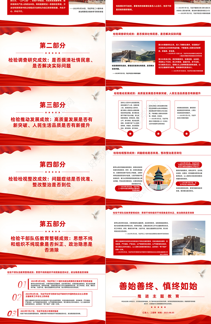 善始善终慎终如始推进主题教育PPT扎实抓好主题教育凝心聚力奋进新征程党课