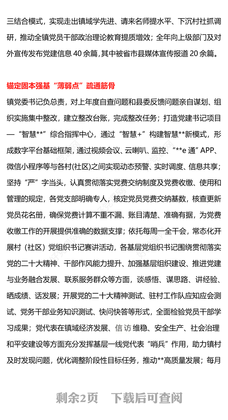 乡镇党建工作总结汇报PPT精美大气基层党建总结模板下载(讲稿)