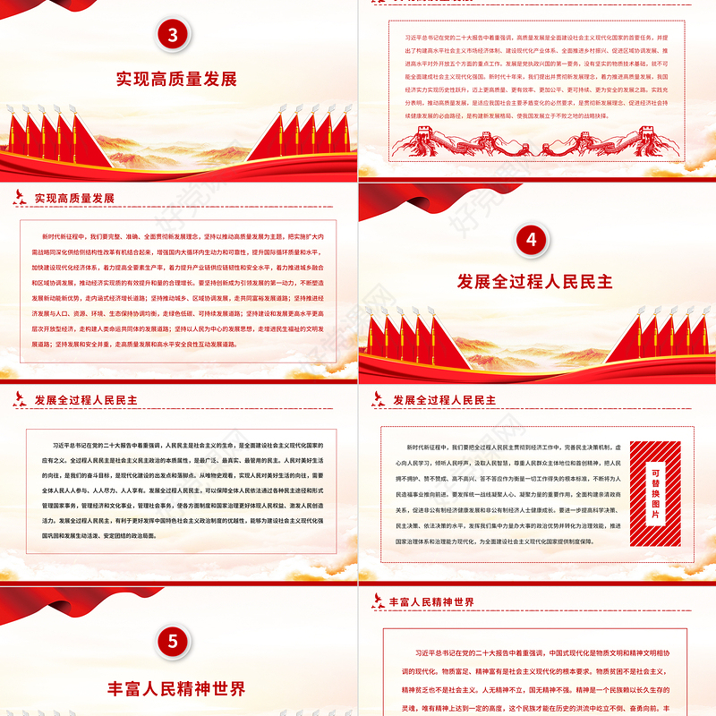 2022深刻领会中国式现代化的本质要求PPT红色党政风深入学习宣传贯彻党的二十大精神专题党课党建课件