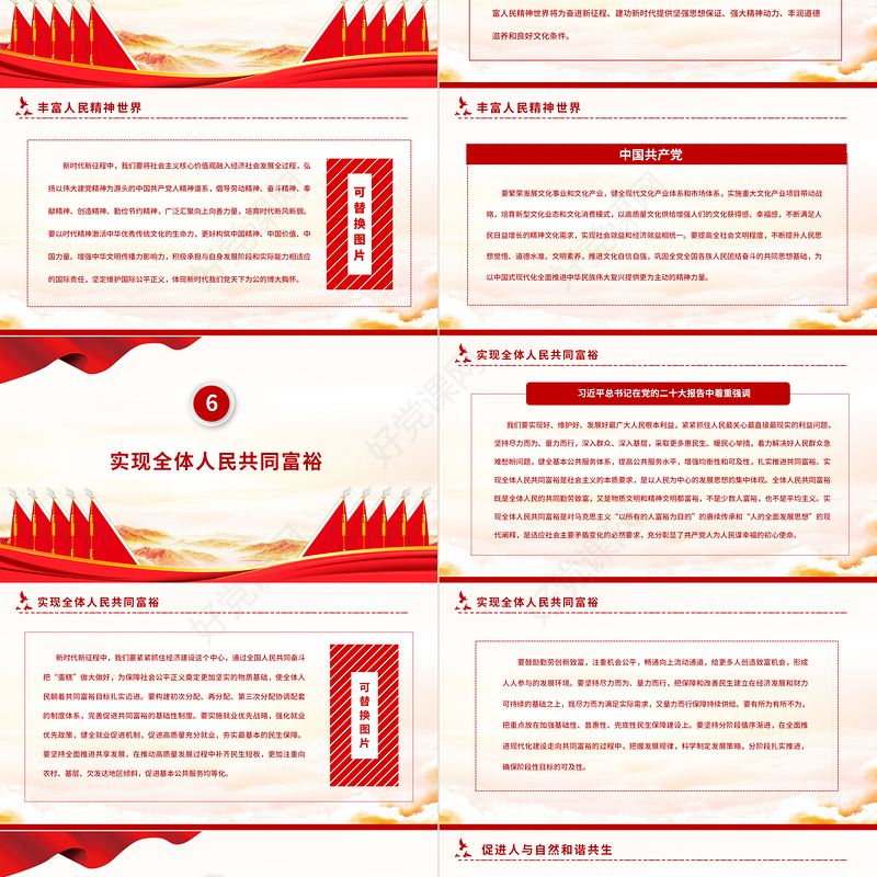 2022深刻领会中国式现代化的本质要求PPT红色党政风深入学习宣传贯彻党的二十大精神专题党课党建课件