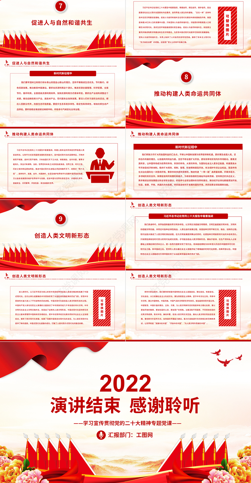 2022深刻领会中国式现代化的本质要求PPT红色党政风深入学习宣传贯彻党的二十大精神专题党课党建课件