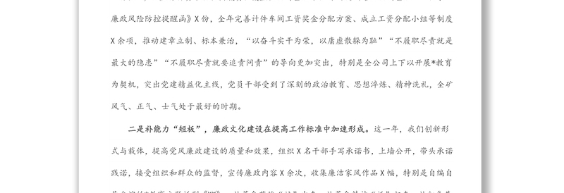 在公司全面从严治党暨党风廉政建设工作会上的讲话