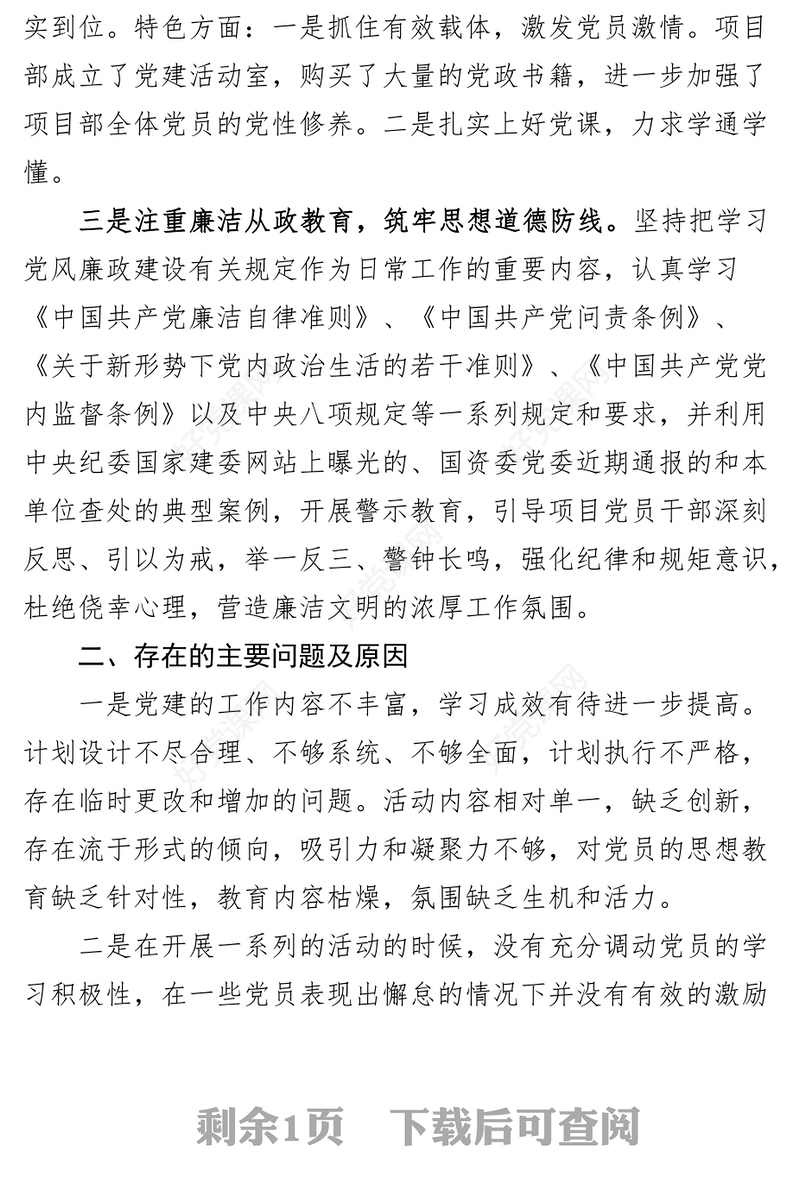 2023年第一季度抓基层党建工作述职报告集团企业汇报总结