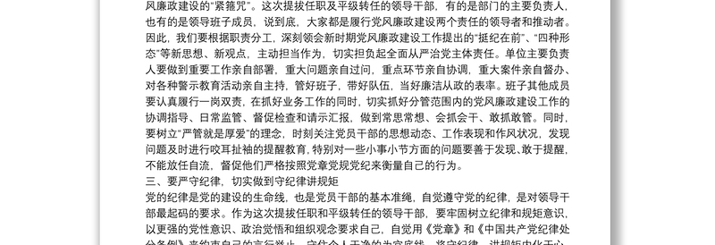 在科级干部任前集体廉政谈话会讲话