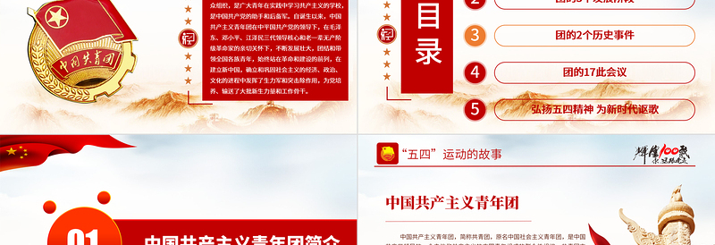 百年光辉历程中国共青团团史PPT红色精品庆祝共青团团史100周年专题党课课件模板下载