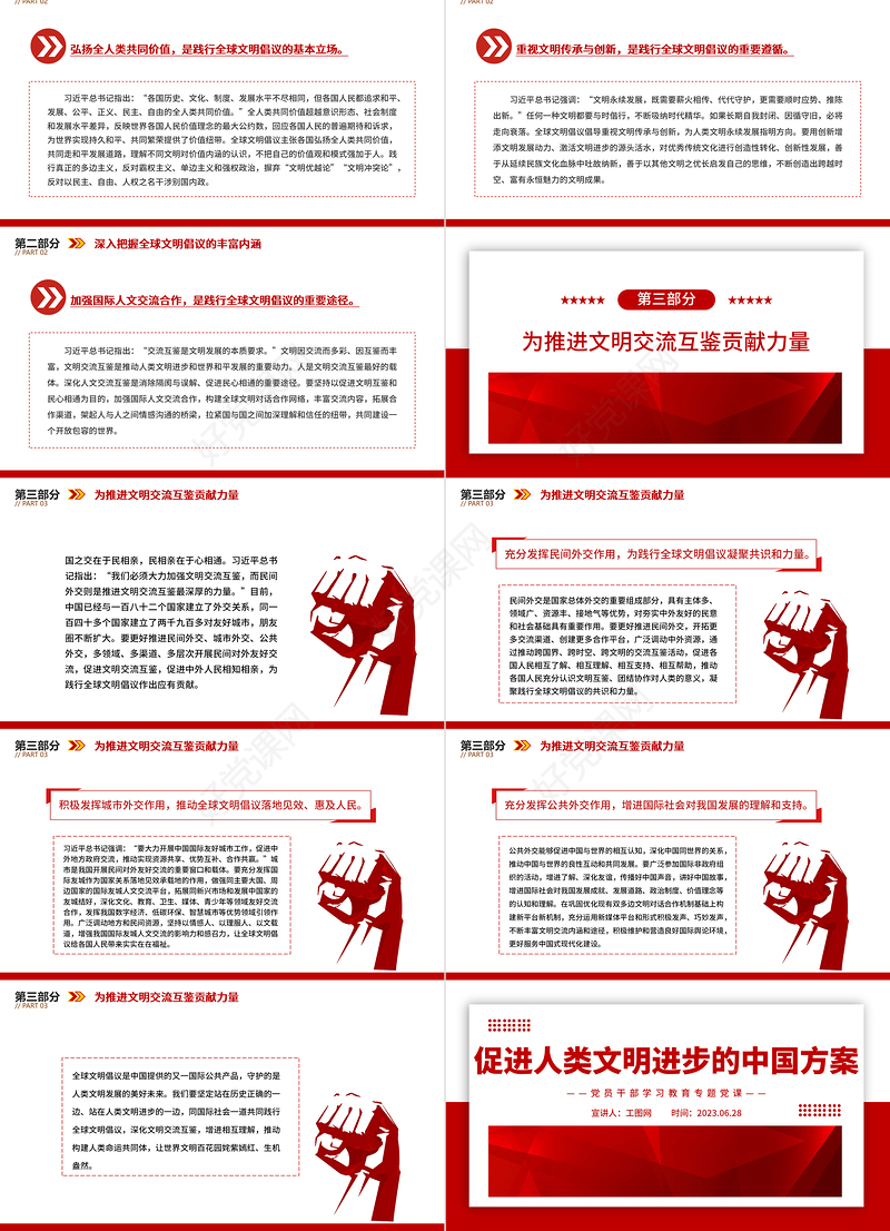 2023促进人类文明进步的中国方案PPT大气精美风党员干部学习教育专题党课课件