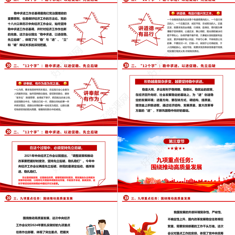 从四方面学习领会中央经济工作会议精神ppt蓝色党政风深入分析习近平总书记在中央经济工作会议重要讲话党组织经济专题党课课件