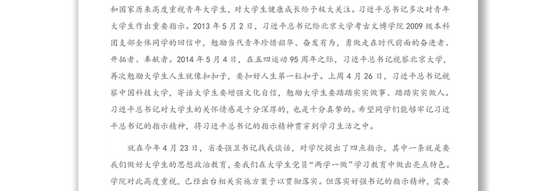 党委书记在五四青年节座谈会上的讲话