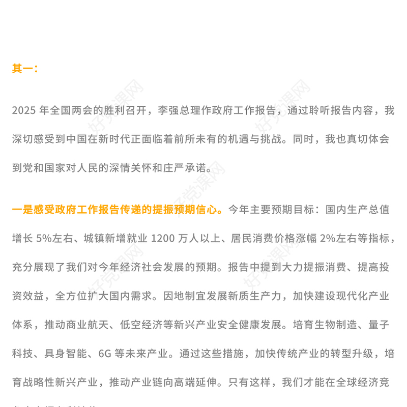 2025年政府工作报告心得体会参考
