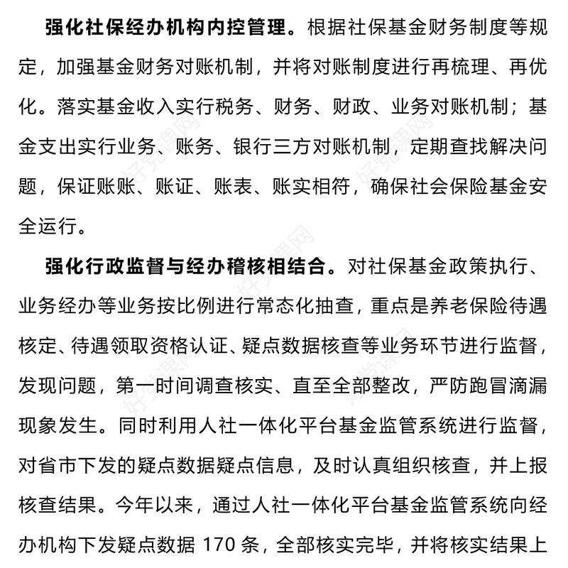 严把社保基金风险PPT大气简洁社会保险基金安全警示教育专题学习会课件(讲稿)