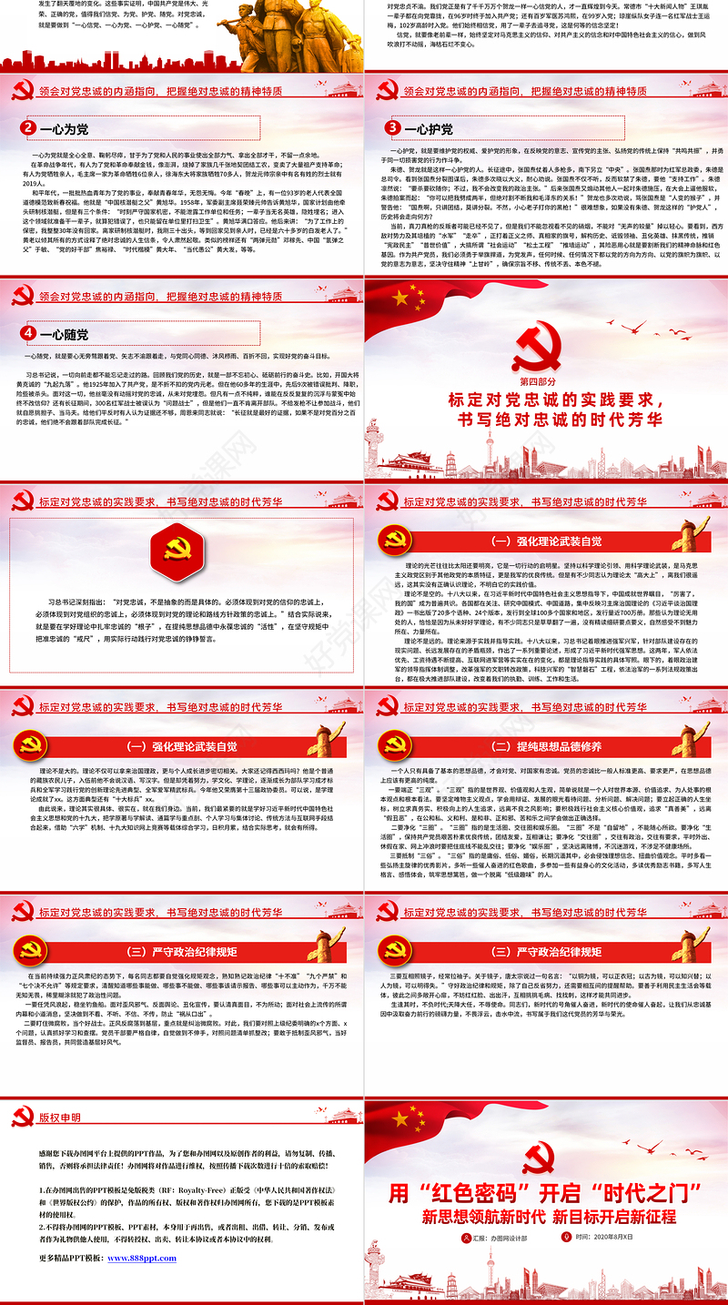 红色党建风用“红色密码”开启“时代之门”专题党课PPT