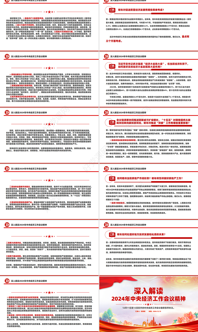 红色简洁2024年中央经济工作会议精神解读PPT课件