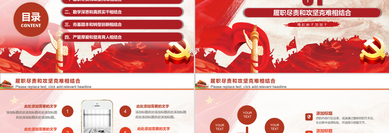 四项结合抓牢基层党建工作汇报PPT模板