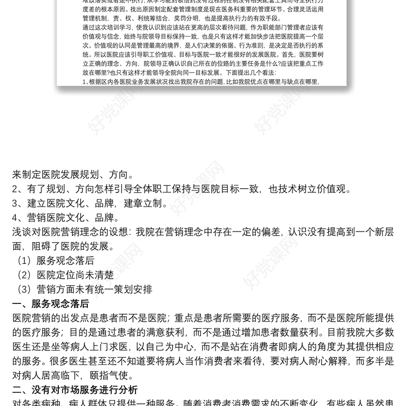 医院管理培训心得体会范文五篇