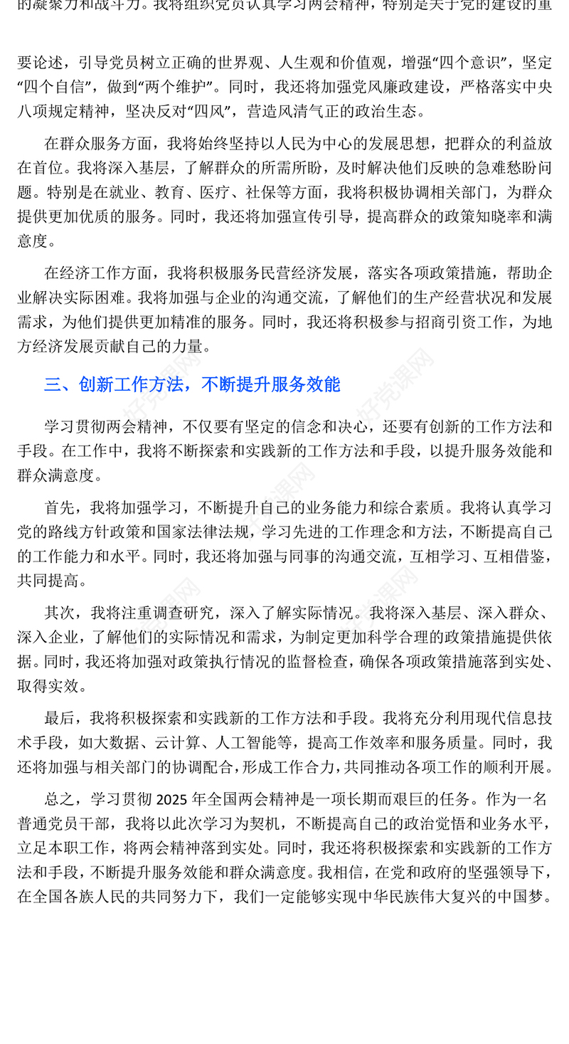 深入学习贯彻2025年全国两会精神心得体会