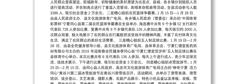 同心县2019年迎新春全民健身季活动工作总结