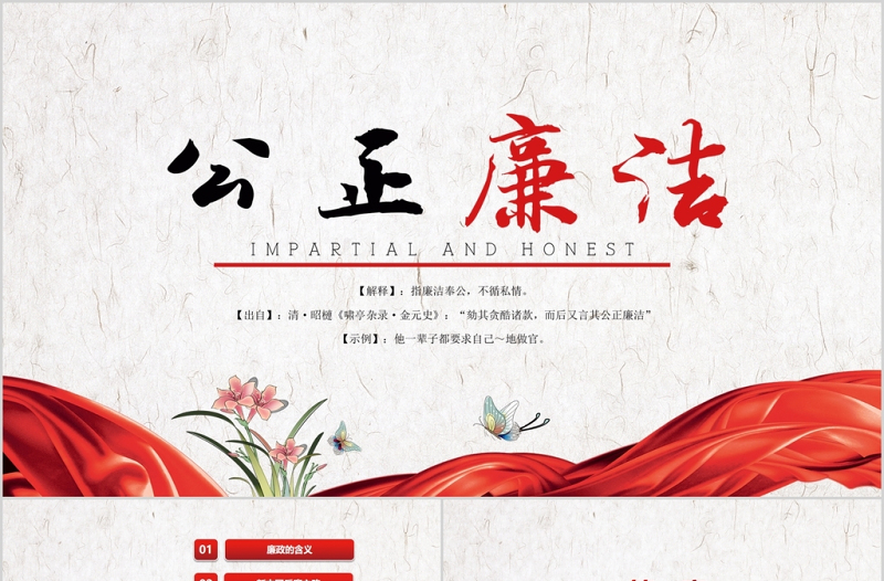 党员干部廉政反腐倡廉学习教育ppt