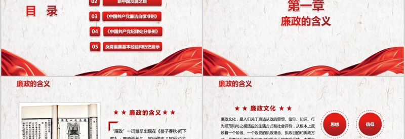 党员干部廉政反腐倡廉学习教育ppt