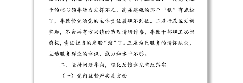 关于政治生态评价反馈问题整改情况的报告