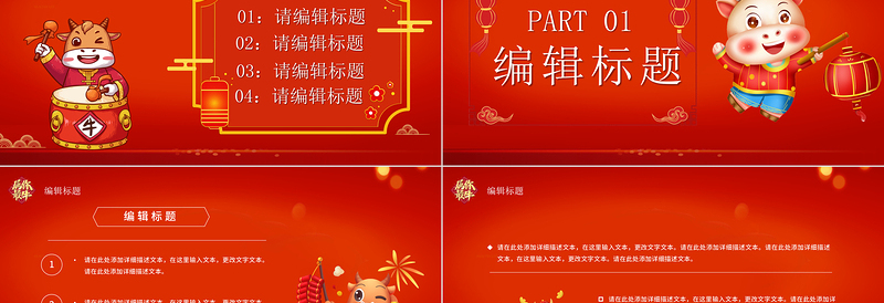 2021牛年开门红工作总结工作计划PPT模板