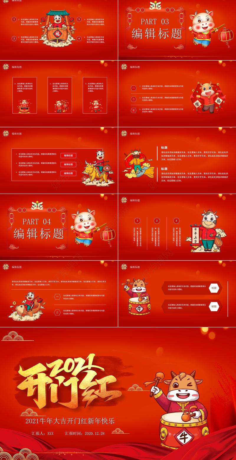 2021牛年开门红工作总结工作计划PPT模板