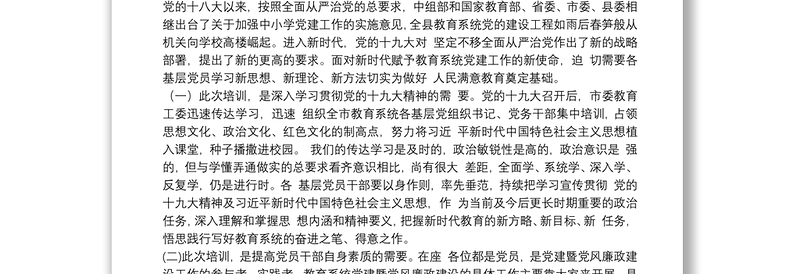 “万名党员进党校”培训班开班仪式上的讲话6篇