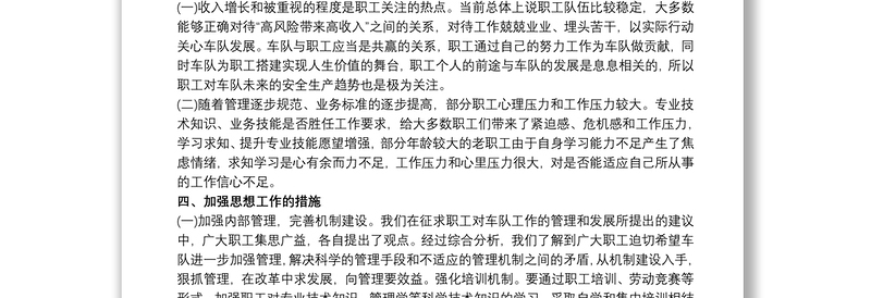 20xx年铁路车间党支部月度职工思想动态分析报告