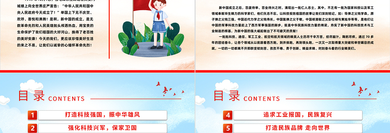 2024年庆祝新中国成立 75 周年中小学主题教育班会团结奋斗再创辉煌PPT下载