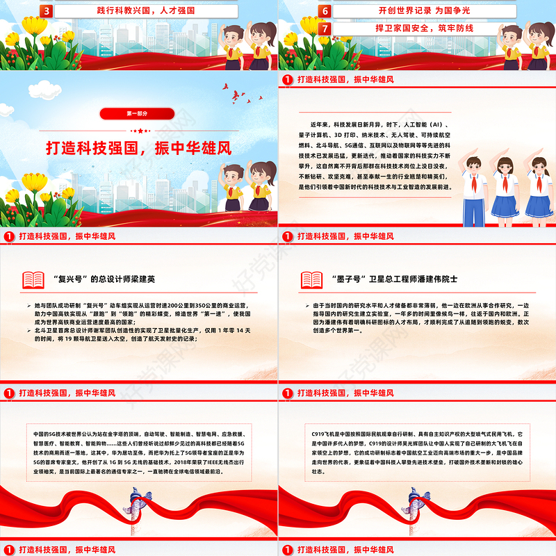 2024年庆祝新中国成立 75 周年中小学主题教育班会团结奋斗再创辉煌PPT下载
