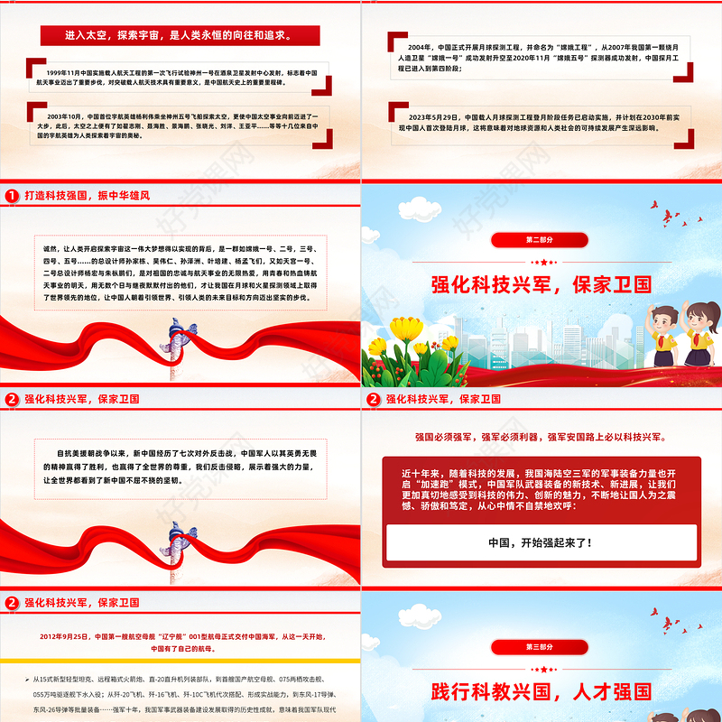 2024年庆祝新中国成立 75 周年中小学主题教育班会团结奋斗再创辉煌PPT下载