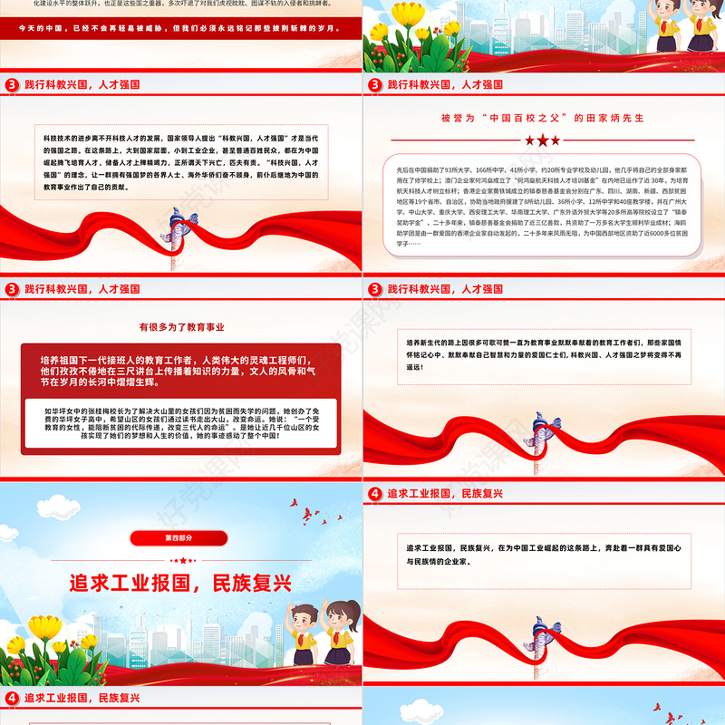 2024年庆祝新中国成立 75 周年中小学主题教育班会团结奋斗再创辉煌PPT下载