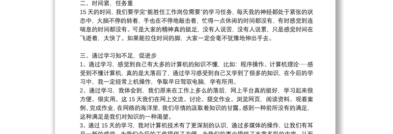 2021年新员工入职培训心得体会精选例文