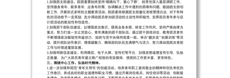 医院团委年度工作计划